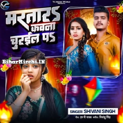 Martar Kavna Churail Pa (Shivani Singh)