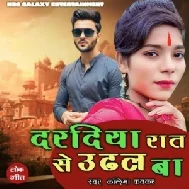 Dardiya Rat Se Uthal Ba (Karishma Kakkar)