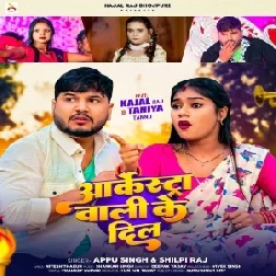 Arkestra Wali Ke Dil (Appu Singh, Shilpi Raj)