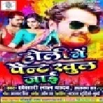 Holi Me Paint Khul Jaai (Khesari Lal Yadav, Alka Jha) 