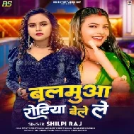 Balamua Rotiya Bele Le (Shilpi Raj)