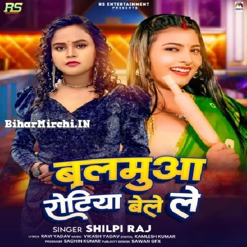 Balamua Rotiya Bele Le (Shilpi Raj)