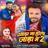 Khada Na Hola Jada Me 2 (Niraj Nirala, Neha Raj) 