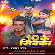 10 Ke Sika (Amit Patel)