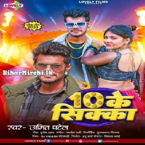 10 Ke Sika (Amit Patel)