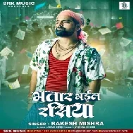 Bhatar Bhail Rasiya (Rakesh Mishra)