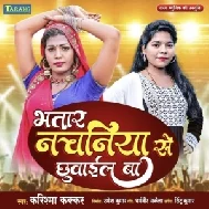 Bhatar Nachaniya Se Chhuwail Ba (Karishma Kakkar)