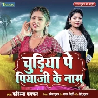 Chudiya Pe Piyaji Ke Naam