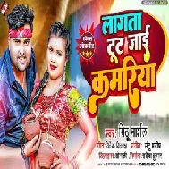 Lagata Tut Jaai Kamariya (Mithu Marshal)