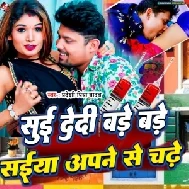 Sui Dedi Bade Bade Saiya Apne Se Chadhe (Pradeshi Piya Yadav)