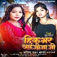 Hik Bhar Khai Jija Ji (Karishma Kakkar)