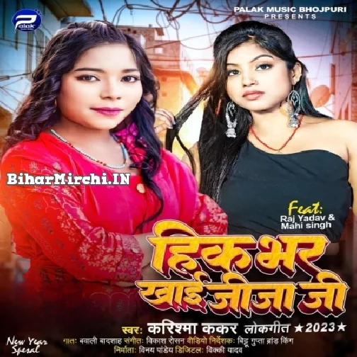 Hik Bhar Khai Jija Ji (Karishma Kakkar)