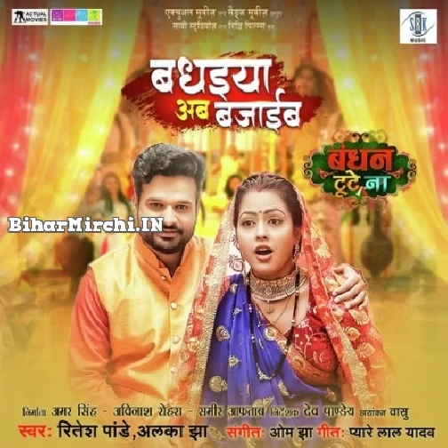 Badhaiya Ab Bajaib (Ritesh Pandey)