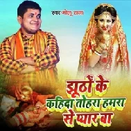 Jhutho Ke Kahida Tohara Hamara Se Pyar Ba (Golu Raja)