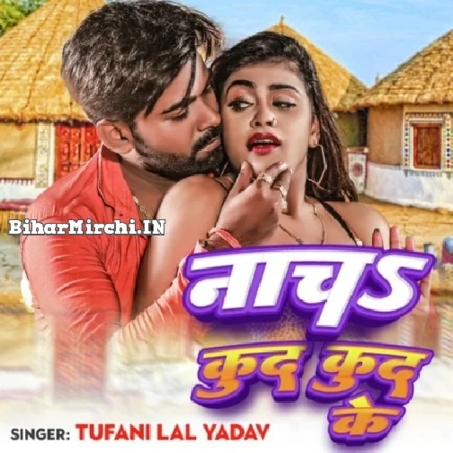 Nacha Kud Kud Ke (Tufani Lal Yadav)