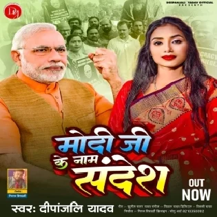 Modi Ji Ke Nam Sandes