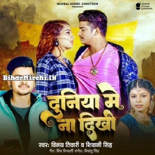 Duniya Me Na Dikhi (Vinay Tiwari, Shivani Singh)