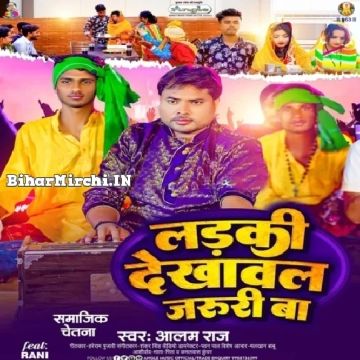 Ladki Dekhawal Jaruri Ba (Alam Raj)