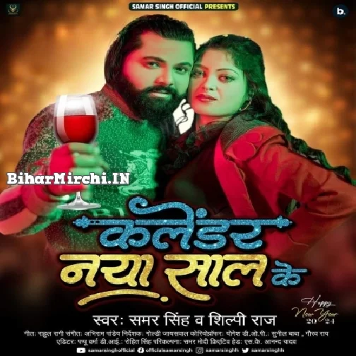 Calender Naya Saal Ke (Samar Singh, Shilpi Raj)