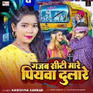 Gajab Siti Mare Piyawa Dulare (Karishma Kakkar)