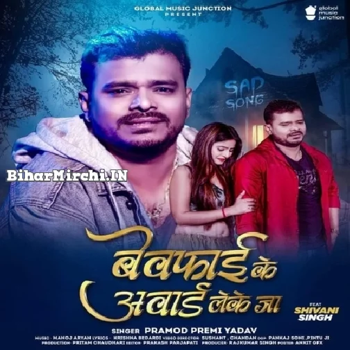 Bewafai Ke Award Leke Ja (Pramod Premi Yadav)