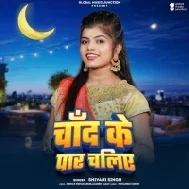 Jaanu Chand Ke Paar Chaliye