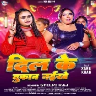 Dil Ke Dukan Naikhe (Shilpi Raj)