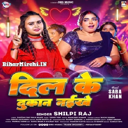 Dil Ke Dukan Naikhe (Shilpi Raj)