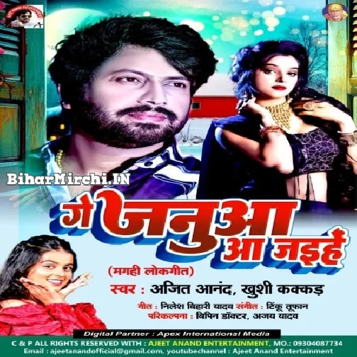 Ge Janua Aa Jaihe (Ajeet Anand, Khushi Kakkar)