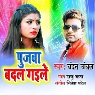 Pujawa Badal Gayile (Chandan Chanchal)