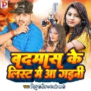 Badmas Ke List Me Aa Gaini (Anjali Bharti, Mithu Marshal)