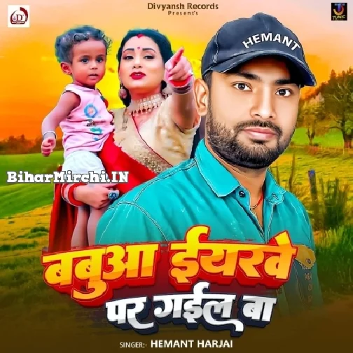 Babuaa Iyarwe Par Gail Ba (Hemant Harjai)