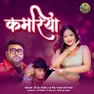 Kamariya (Bicky Babua, Raj Nandini Singh)