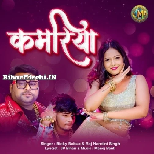 Kamariya (Bicky Babua, Raj Nandini Singh)