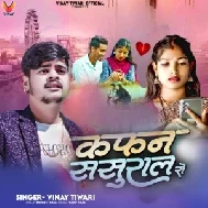 Kafan Sashural Se (Vinay Tiwari)