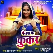 Gaiswa Par Kukar (Brujesh Pandey, Neha Raj)