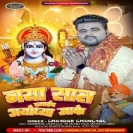 Naya Saal Manaib Ayodhya Jake