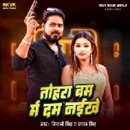 Tohra Bam Dam Naikhe (Shivani Singh, Sawan Singh)