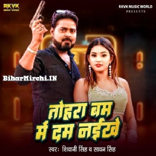 Tohra Bam Dam Naikhe (Shivani Singh, Sawan Singh)