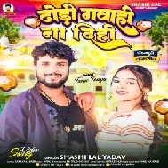 Dhodi Gawahi Na Dihi (Shashi Lal Yadav)