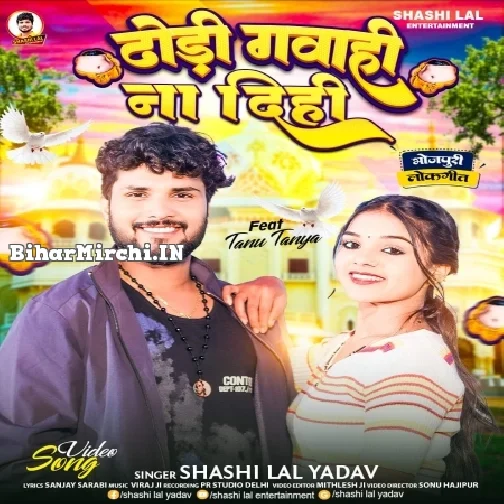 Dhodi Gawahi Na Dihi (Shashi Lal Yadav)