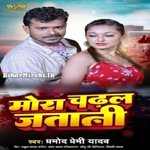 Mora Chadhal Jawani (Pramod Premi Yadav)