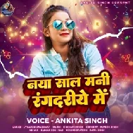 Naya Saal Mani Rangdariye Me (Ankita Singh)