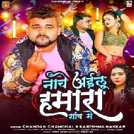 Nache Ailu Hamara Gaw Me (Chandan Chanchal, Karishma Kakkar)