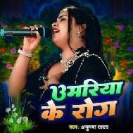 Umariya Ke Rog Najariya Se Hola (Anupama Yadav)