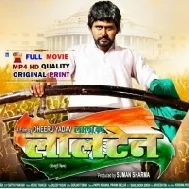 L@la Ka L@lten - Bhojpuri Full Movie (720p HD)