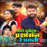 Piche Ghumela Prashasan Re Pagli (Tuntun Yadav, Shivani Singh)