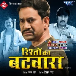 Rishto Ka B@twara (Dinesh Lal Yadav Nirahua) Bhojpuri Full Movie 