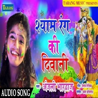 Deewani Shyam Rang Se Radha Rani Ho Gayi