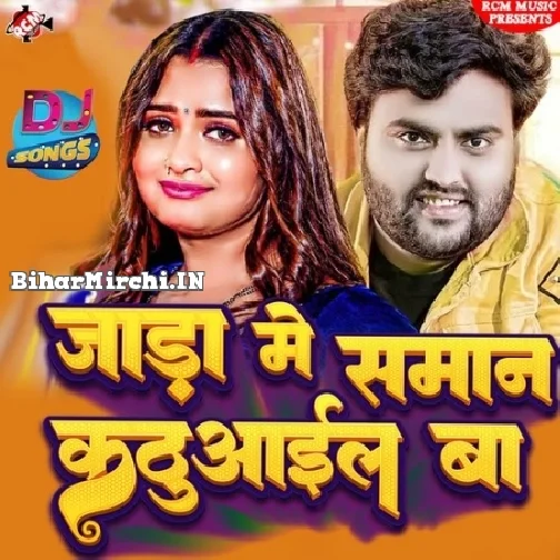 Jada Me Saman Kathuail Ba (Mithu Marshal)